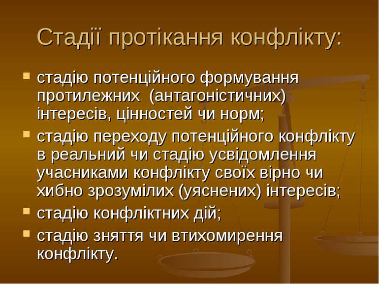 Стадії протікання конфлікту: стадію потенційного формування протилежних (анта...