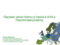 Підсумки: ринок лізингу в Україні в 2010 р.Перспективи розвитку.