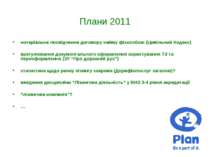 Плани 2011 нотаріальне посвідчення договору найму фізособою (Цивільний Кодекс...