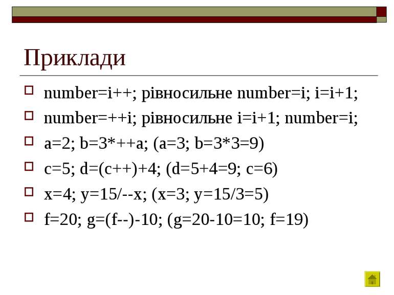 Приклади number=i++; рівносильне number=i; i=i+1; number=++i; рівносильне i=i...