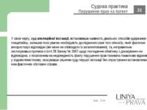 Київ - 2009 У свою чергу, суд апеляційної інстанції, встановивши наявність де...
