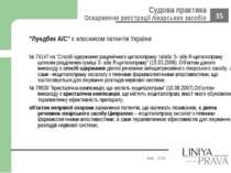 "Лундбек А/С" є власником патентів України: № 75147 на "Спосіб одержання раце...