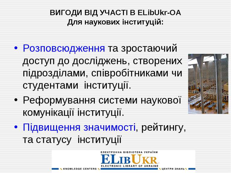 ВИГОДИ ВІД УЧАСТІ В ELibUkr-OA Для наукових інституцій: Розповсюдження та зро...