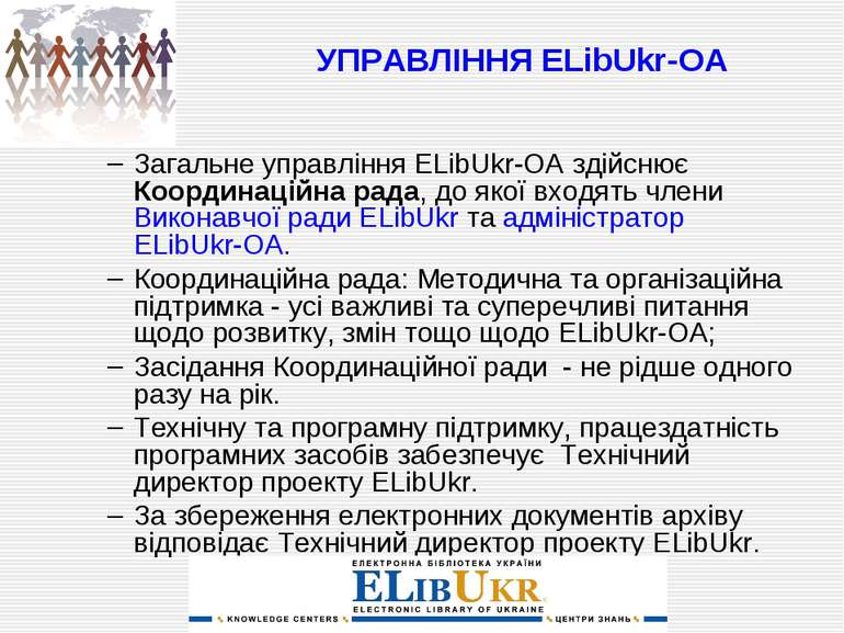 УПРАВЛІННЯ ELibUkr-OA Загальне управління ELibUkr-OA здійснює Координаційна р...