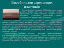 Виробництво деревинних пластиків Деревинні шаруваті пластики (ДШП), інша назв...