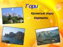 Гори Кримські гори Карпати