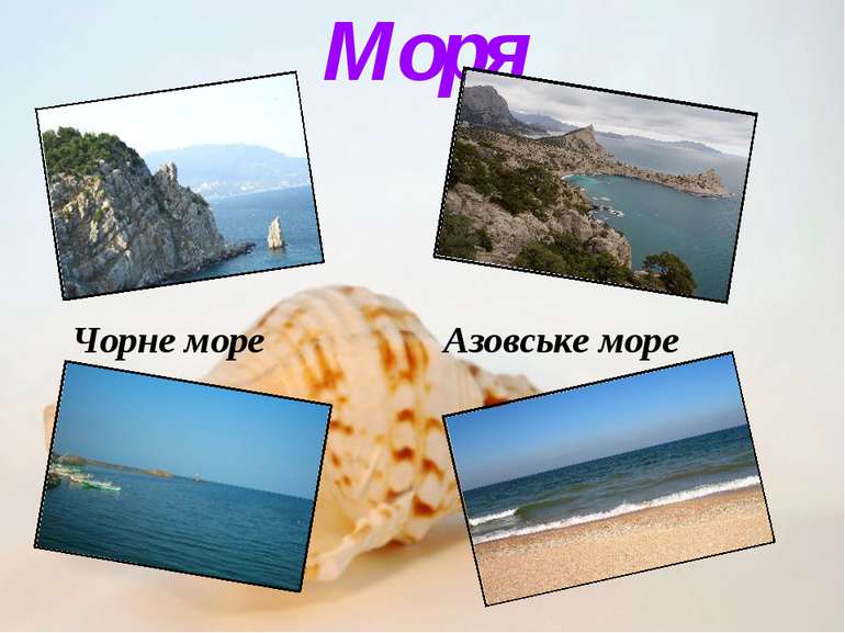 Моря Чорне море Азовське море