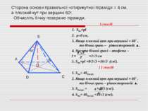 Сторона основи правильної чотирикутної піраміди = 4 см, а плоский кут при вер...
