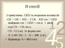 ІІ спосіб З трикутника CKD за теоремою косинусів CD2 = CK2 + KD2 – 2 CK · KD ...