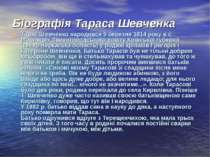 Біографія Тараса Шевченка Тарас Шевченко народився 9 березня 1814 року в с. М...