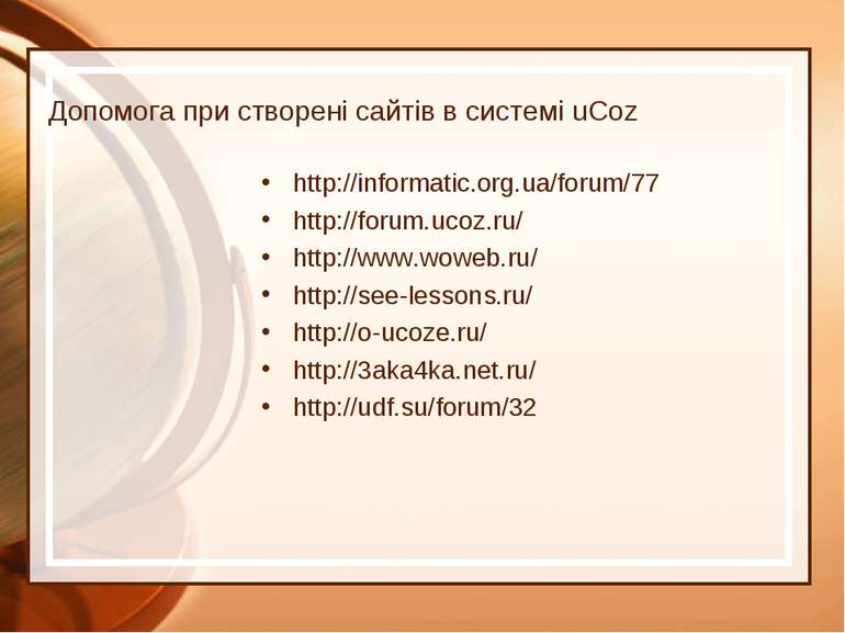 Допомога при створені сайтів в системі uCoz http://informatic.org.ua/forum/77...