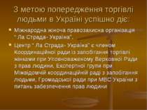 З метою попередження торгівлі людьми в Україні успішно діє: Міжнародна жіноча...