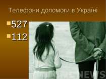 Телефони допомоги в Україні 527 112