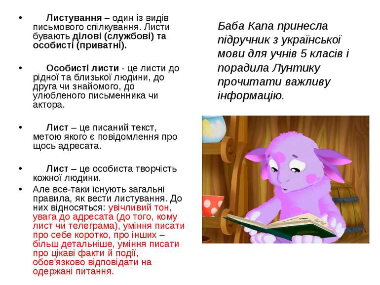 Баба Капа принесла підручник з української мови для учнів 5 класів і порадила...
