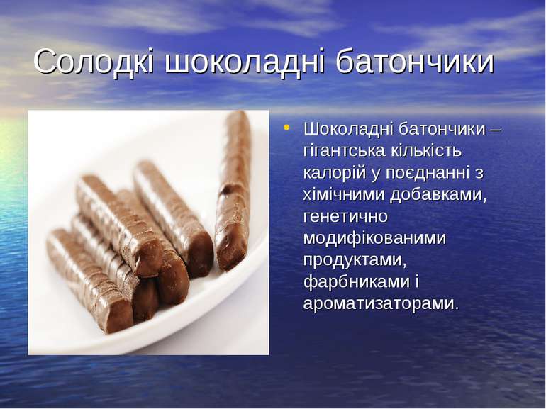 Солодкі шоколадні батончики Шоколадні батончики – гігантська кількість калорі...