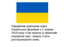 Офіційним прапором нової Української Держави з 2 травня 1918 року став прапор...