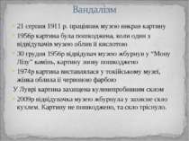 21 серпня 1911 р. працівник музею викрав картину 1956р картина була пошкоджен...