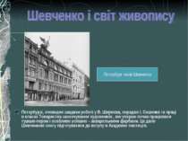 Петербурзі, очевидно завдяки роботі у В. Ширяєва, порадам І. Сошенка та праці...