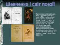 Тарас Шевченко почав писати вірші у другій половині 30-х років. У 1840 р. у П...