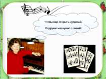 Чтобы мир открыть чудесный, Подружиться нужно с песней! http://aida.ucoz.ru