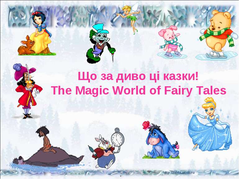 . Що за диво ці казки! The Magic World of Fairy Tales