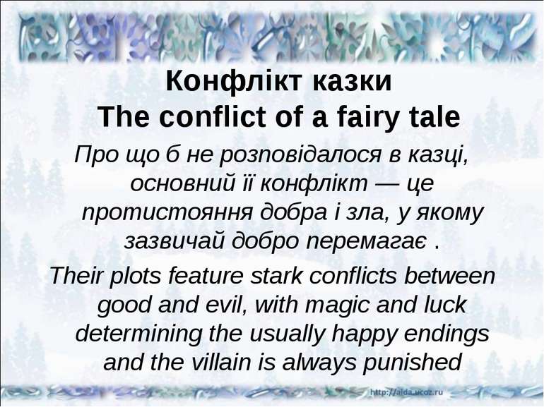 Конфлікт казки The conflict of a fairy tale Про що б не розповідалося в казці...