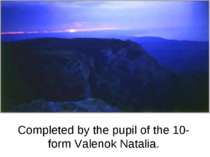 Completed by the pupil of the 10-form Valenok Natalia.