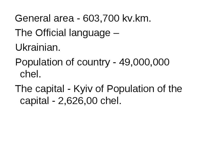 General area - 603,700 kv.km. The Official language – Ukrainian. Population o...