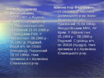 Шиян Володимир Миколайович, 07.12.1967. с.Водяно-Лоріне Єланецького р-ну Мико...