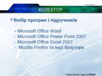 www.blog.com © ПІБ, рік КОЛЕКТОР Вибір програм і підручників - Microsoft Offi...