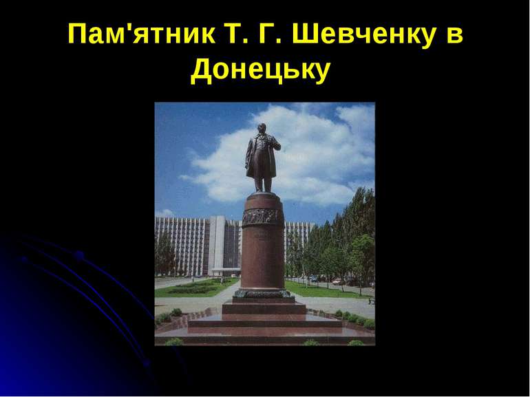 Пам'ятник Т. Г. Шевченку в Донецьку