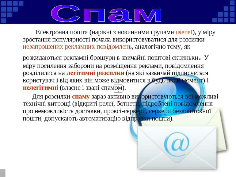 Електронна пошта (нарівні з новинними групами usenet), у міру зростання попул...
