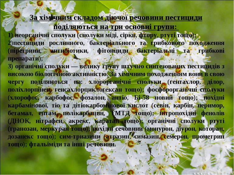 За хімічним складом діючої речовини пестициди поділяються на три основні груп...