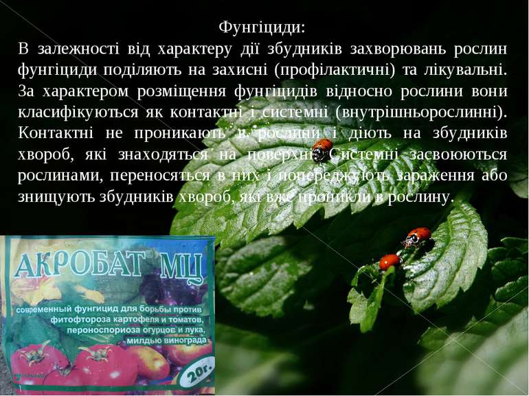 Фунгіциди: В залежності від характеру дії збудників захворювань рослин фунгіц...