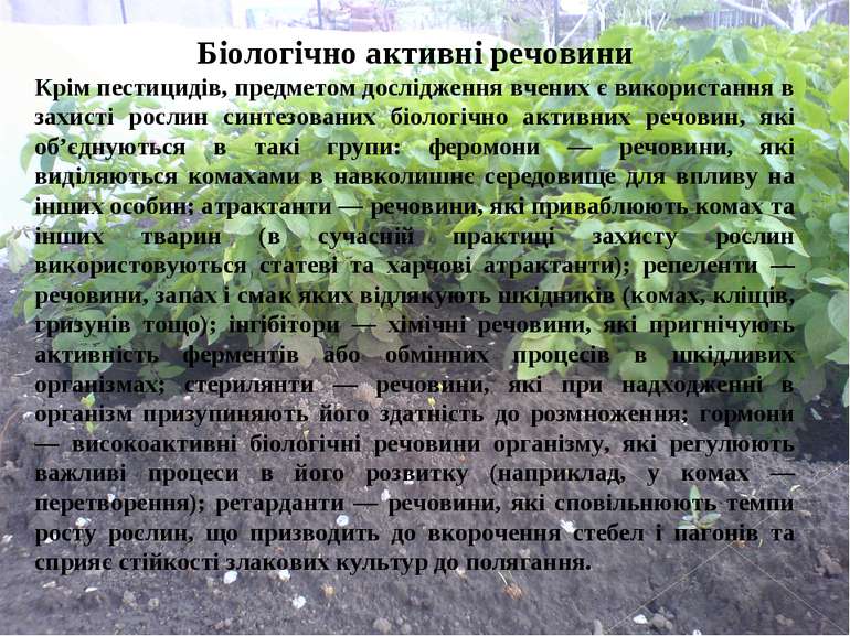 Біологічно активні речовини Крім пестицидів, предметом дослідження вчених є в...