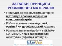 ЗАГАЛЬНІ ПРИНЦИПИ РОЗМІЩЕННЯ МАТЕРІАЛІВ Інституція до якої належить автор не ...