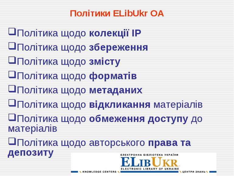 Політики ELibUkr OA Політика щодо колекції ІР Політика щодо збереження Політи...
