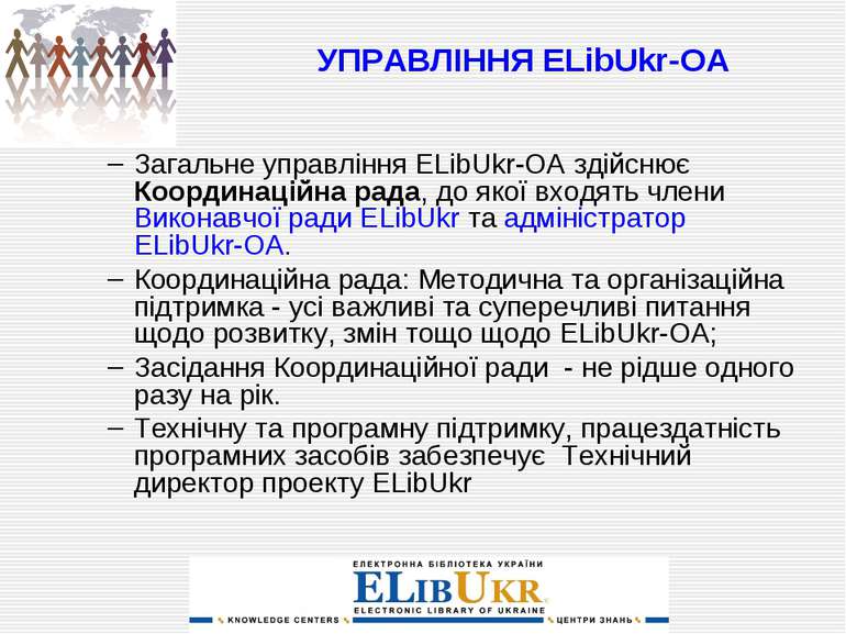 УПРАВЛІННЯ ELibUkr-OA Загальне управління ELibUkr-OA здійснює Координаційна р...