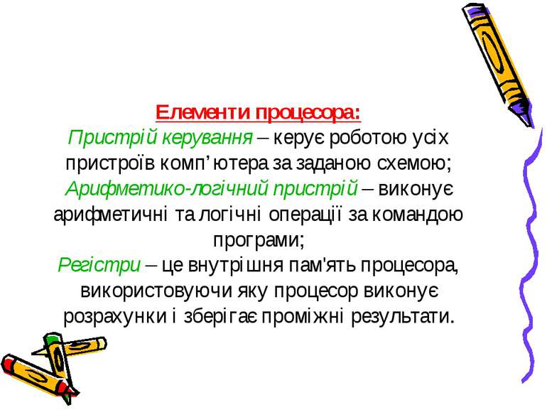 Елементи процесора: Пристрій керування – керує роботою усіх пристроїв комп’ют...