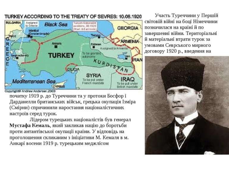 Участь Туреччини у Першій світовій війні на боці Німеччини позначилася на кра...