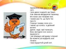 Здавалося, все просто у цім світі. І все давно відкрито на Землі. Але законів...