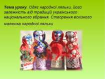 Тема уроку. Одяг народної ляльки, його залежність від традицій українського н...