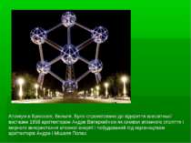 Атоміум в Брюсселі, Бельгія. Було спроектовано до відкриття всесвітньої виста...
