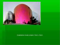 Experience music project. Сіетл, США.