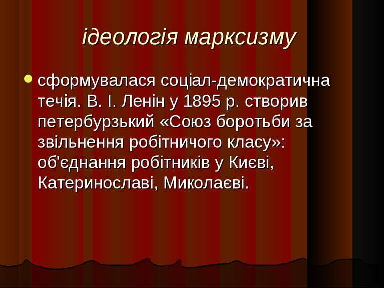 ідеологія марксизму сформувалася соціал-демократична течія. В. І. Ленін у 189...