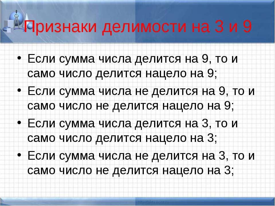 Сумма цифр числа делится на 3. Если числа делятся нацело на 9 то и само число. Сумма чисел делится на число если. Натуральное число делится на 9 если.