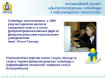Олімпіаду започатковано у 1999 році методичним центром управління освіти та н...