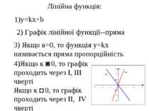Лінійна функція: 1)у=kx+b 2) Графік лінійної функції--пряма 3) Якщо в=0, то ф...