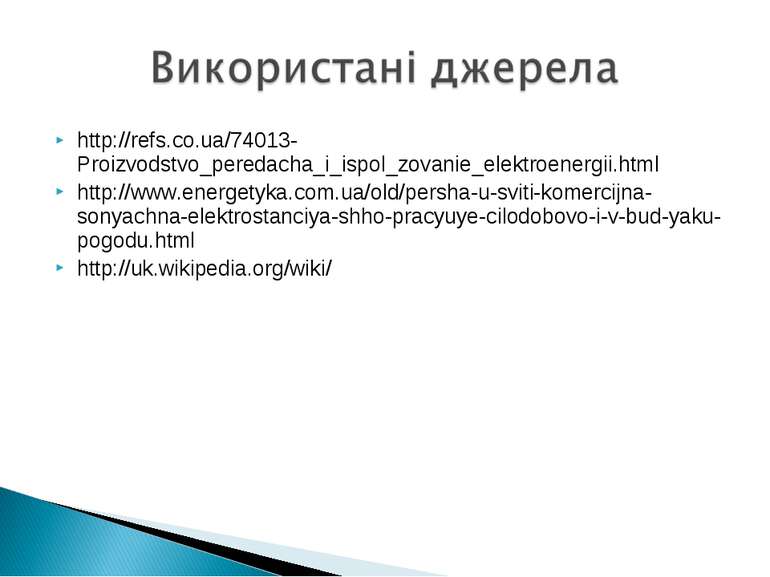 http://refs.co.ua/74013-Proizvodstvo_peredacha_i_ispol_zovanie_elektroenergii...