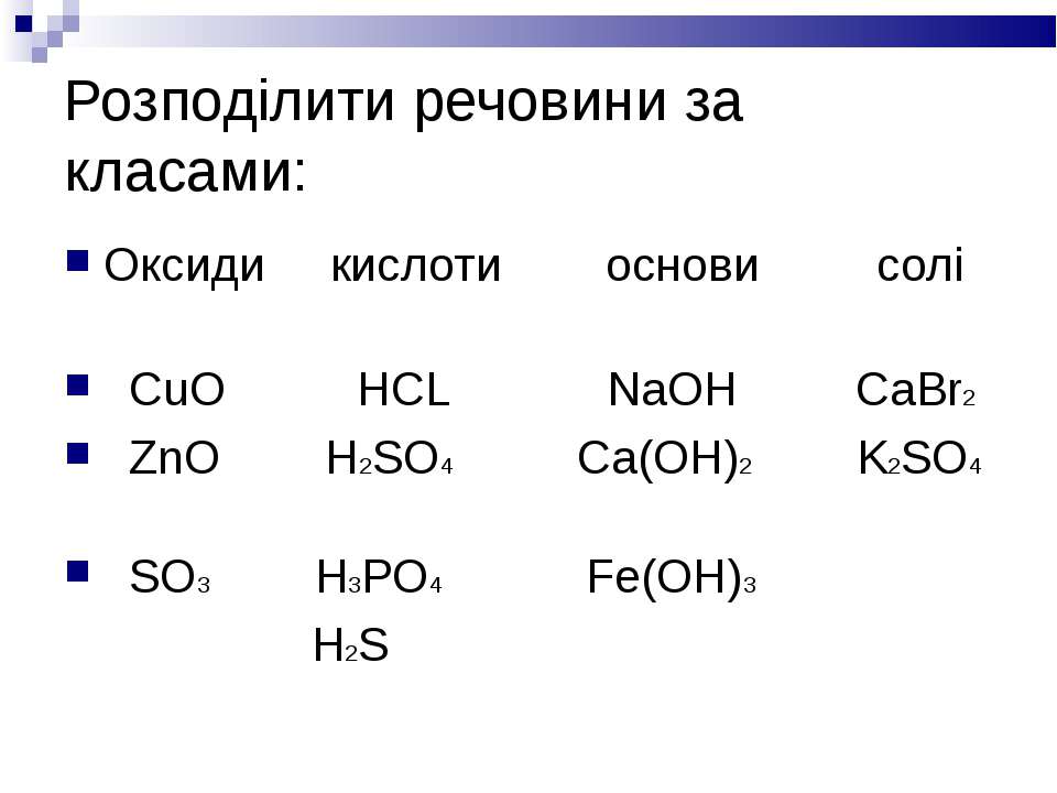 H3po4 кислотный оксид. Кислоти. CA Oh 2 валентность. Cabr2 название формулы. CA Oh 2 HCL.